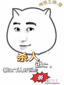 杀人逃亡被抓