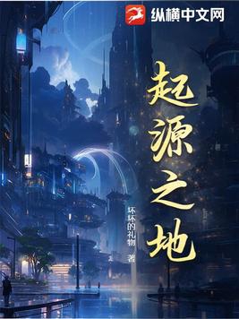 起源之地手游下载