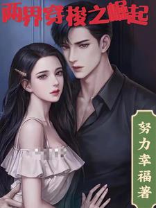 两界穿梭之王